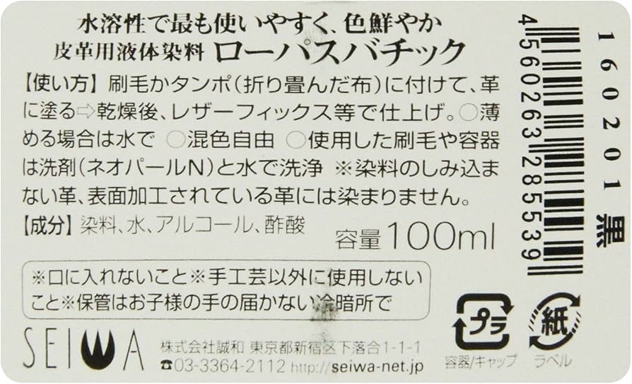 Amazon | 誠和 SEIWA 皮革用液体水性染料 ローパスバチック 小 100ml